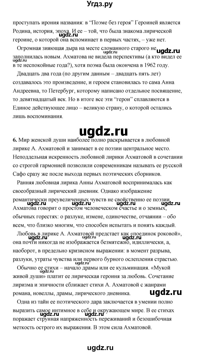 ГДЗ (Решебник) по литературе 11 класс О.Н. Михайлов / часть 2 (страница) / 174(продолжение 16)