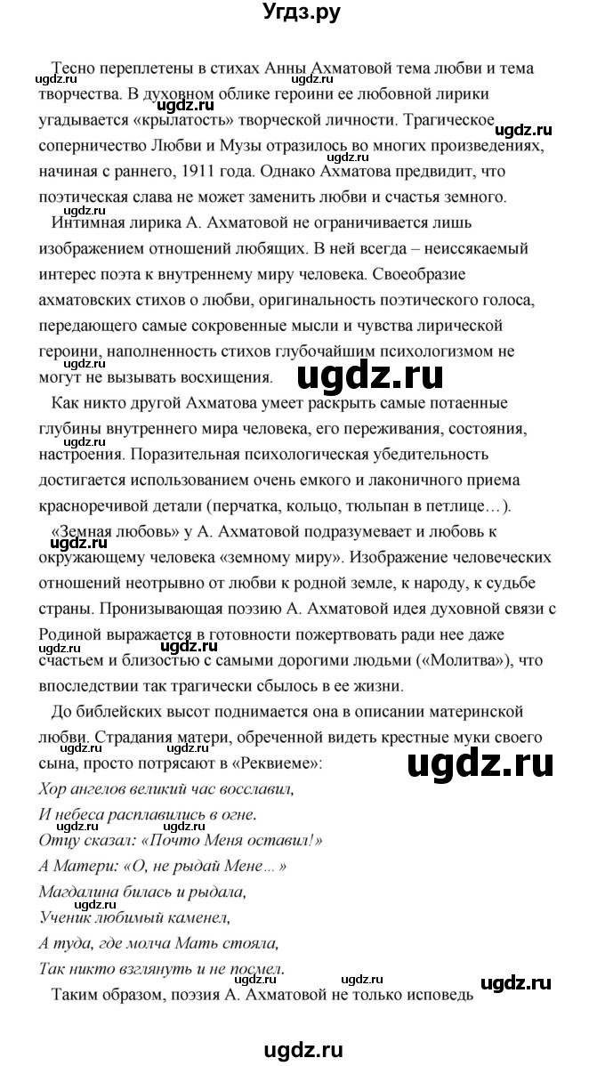 ГДЗ (Решебник) по литературе 11 класс О.Н. Михайлов / часть 2 (страница) / 174(продолжение 17)
