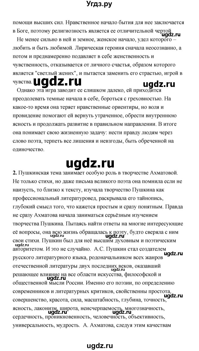 ГДЗ (Решебник) по литературе 11 класс О.Н. Михайлов / часть 2 (страница) / 174(продолжение 21)