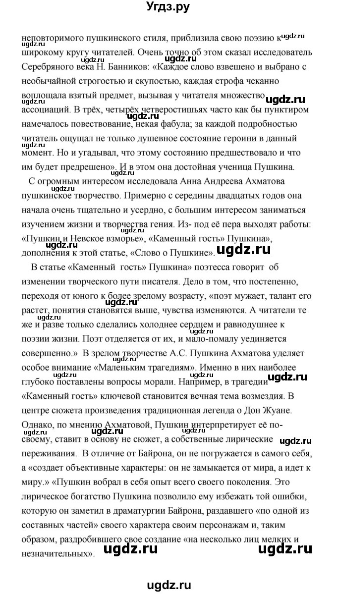 ГДЗ (Решебник) по литературе 11 класс О.Н. Михайлов / часть 2 (страница) / 174(продолжение 22)