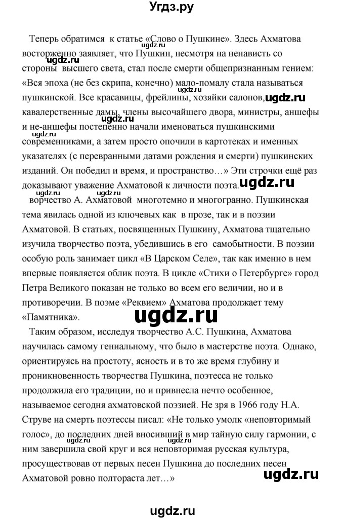 ГДЗ (Решебник) по литературе 11 класс О.Н. Михайлов / часть 2 (страница) / 174(продолжение 23)