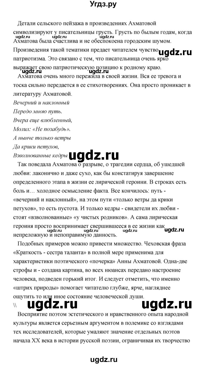ГДЗ (Решебник) по литературе 11 класс О.Н. Михайлов / часть 2 (страница) / 174(продолжение 25)