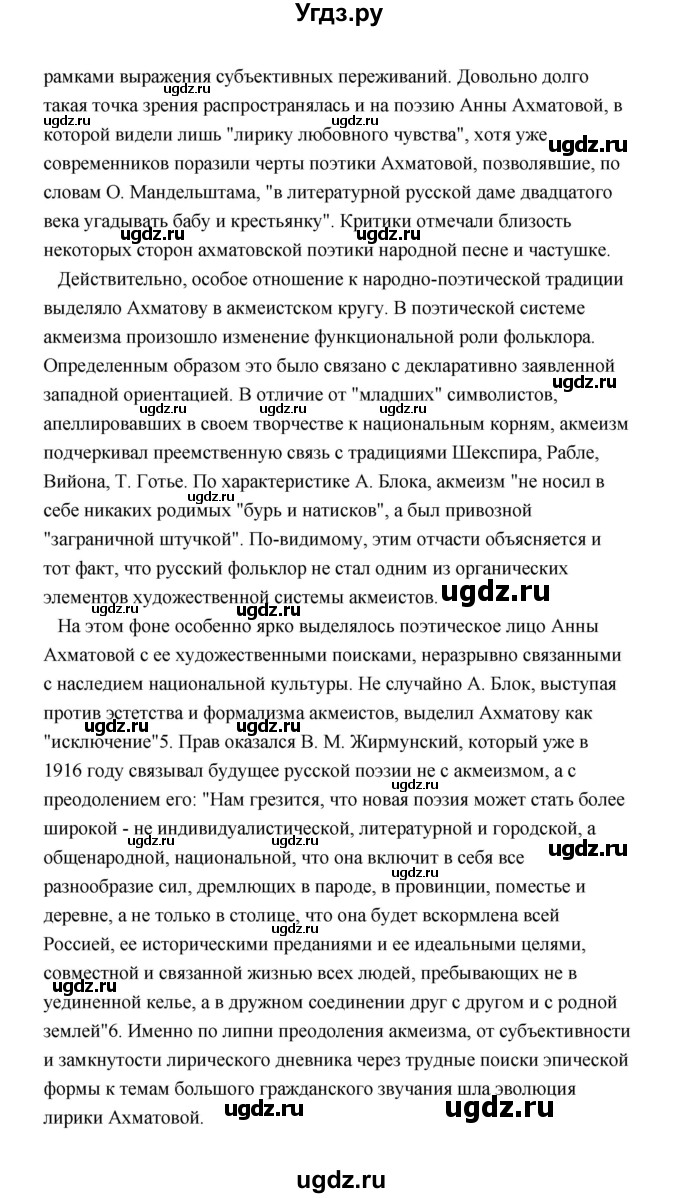 ГДЗ (Решебник) по литературе 11 класс О.Н. Михайлов / часть 2 (страница) / 174(продолжение 26)