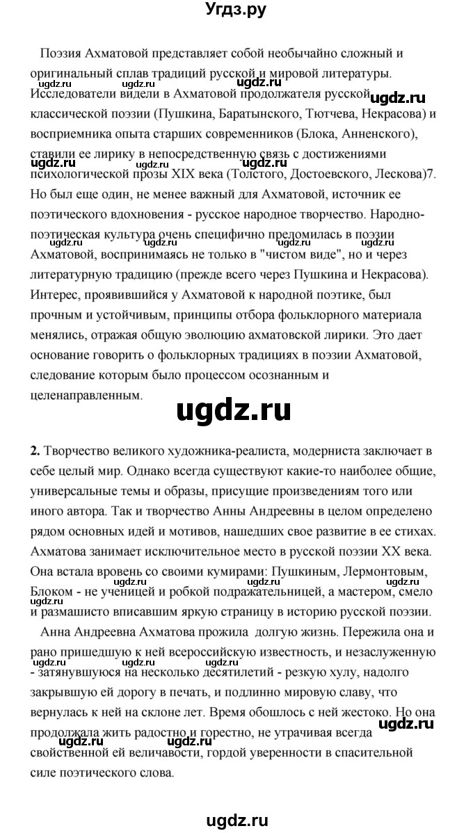 ГДЗ (Решебник) по литературе 11 класс О.Н. Михайлов / часть 2 (страница) / 174(продолжение 27)