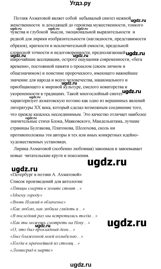 ГДЗ (Решебник) по литературе 11 класс О.Н. Михайлов / часть 2 (страница) / 174(продолжение 28)