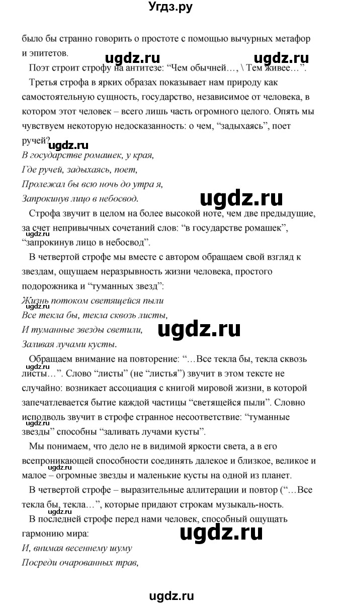 ГДЗ (Решебник) по литературе 11 класс О.Н. Михайлов / часть 2 (страница) / 185(продолжение 3)