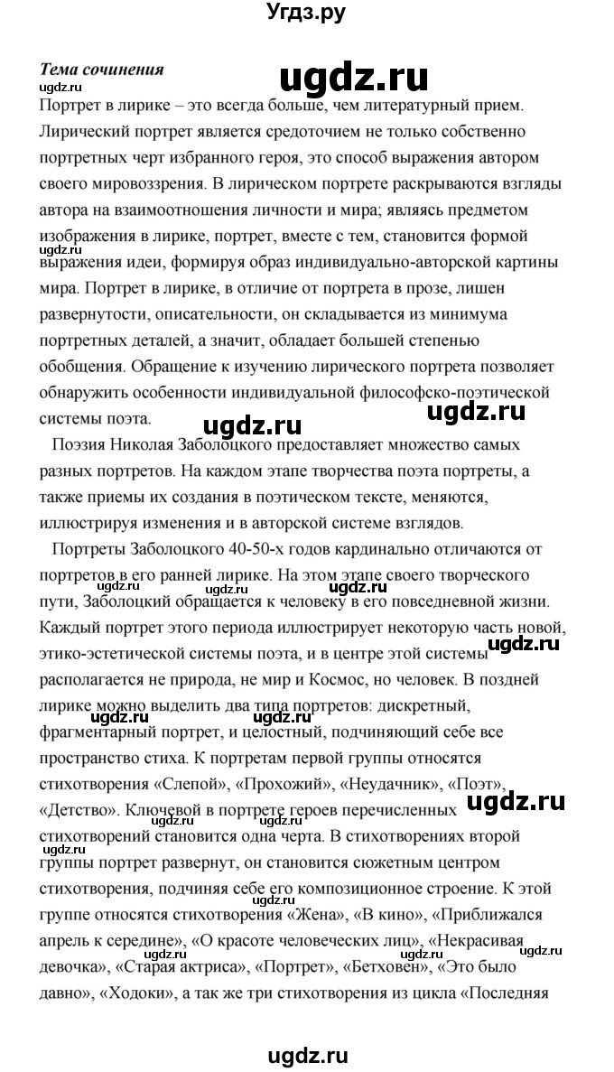 ГДЗ (Решебник) по литературе 11 класс О.Н. Михайлов / часть 2 (страница) / 185(продолжение 5)