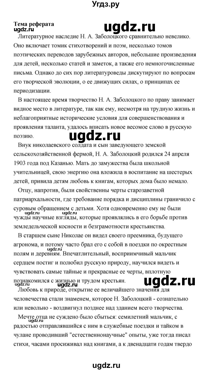 ГДЗ (Решебник) по литературе 11 класс О.Н. Михайлов / часть 2 (страница) / 185(продолжение 7)