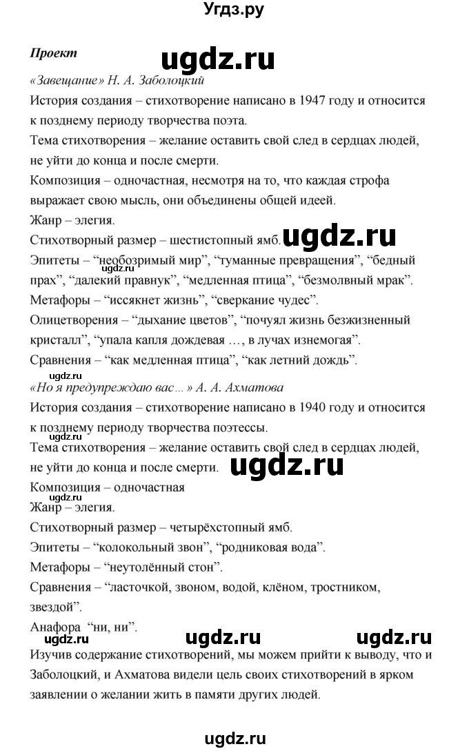 ГДЗ (Решебник) по литературе 11 класс О.Н. Михайлов / часть 2 (страница) / 185(продолжение 11)