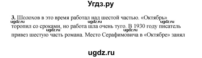 ГДЗ (Решебник) по литературе 11 класс О.Н. Михайлов / часть 2 (страница) / 215