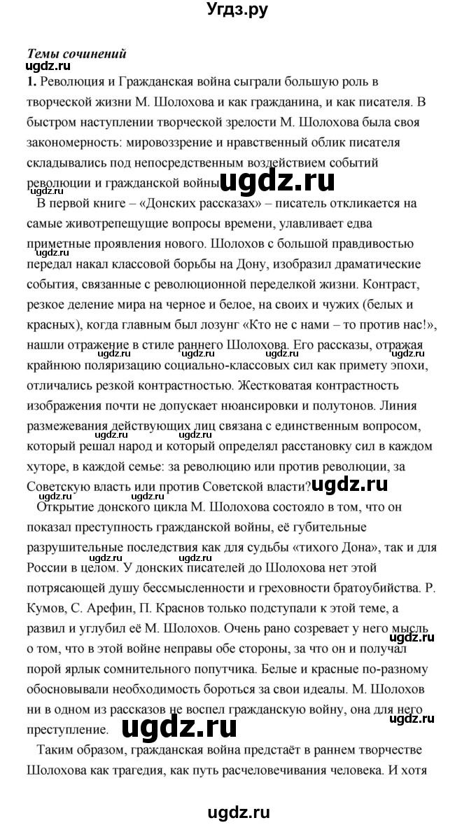 ГДЗ (Решебник) по литературе 11 класс О.Н. Михайлов / часть 2 (страница) / 215(продолжение 4)