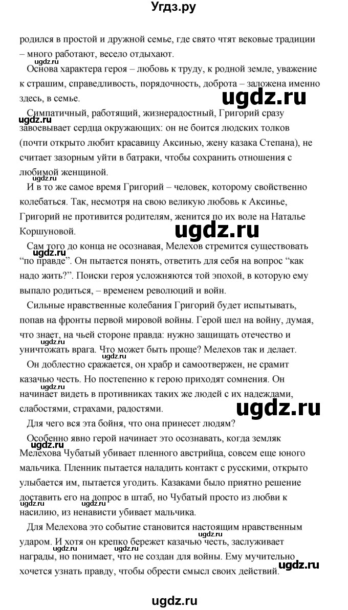 ГДЗ (Решебник) по литературе 11 класс О.Н. Михайлов / часть 2 (страница) / 215(продолжение 6)