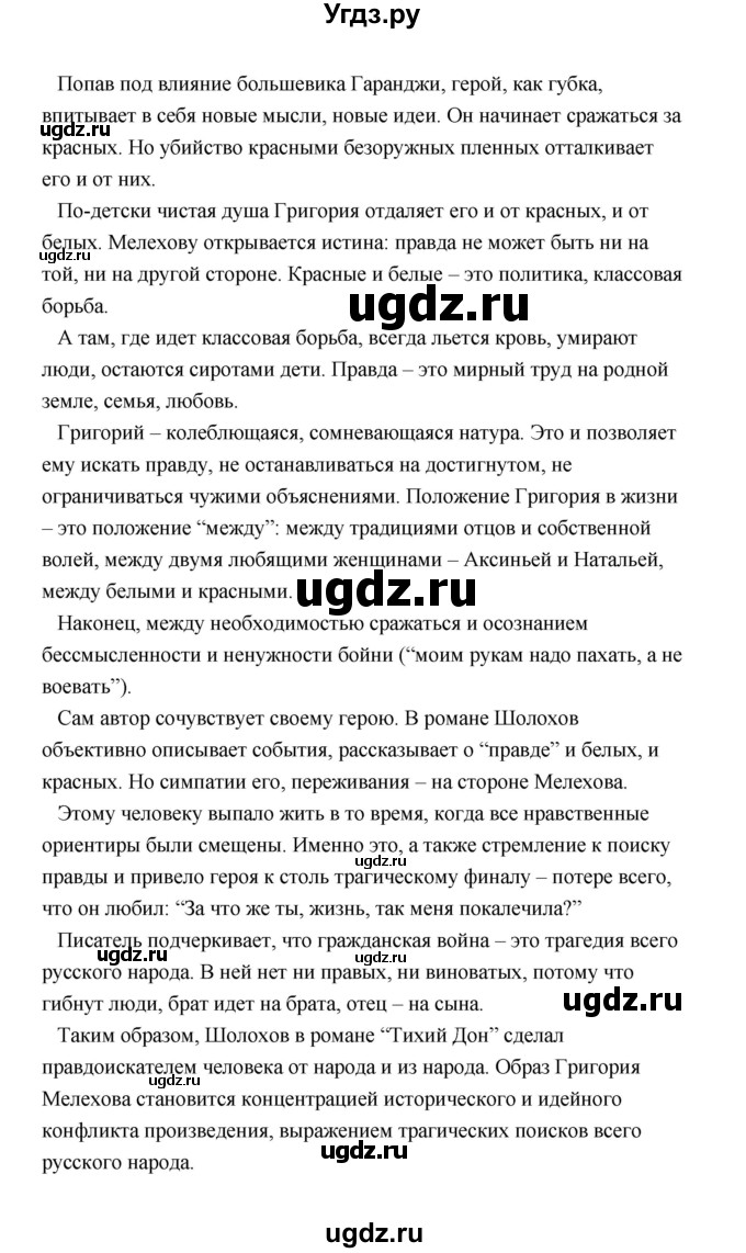 ГДЗ (Решебник) по литературе 11 класс О.Н. Михайлов / часть 2 (страница) / 215(продолжение 7)