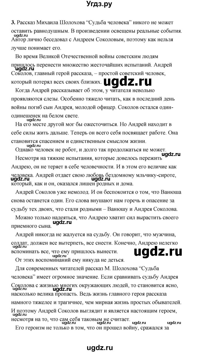 ГДЗ (Решебник) по литературе 11 класс О.Н. Михайлов / часть 2 (страница) / 215(продолжение 8)