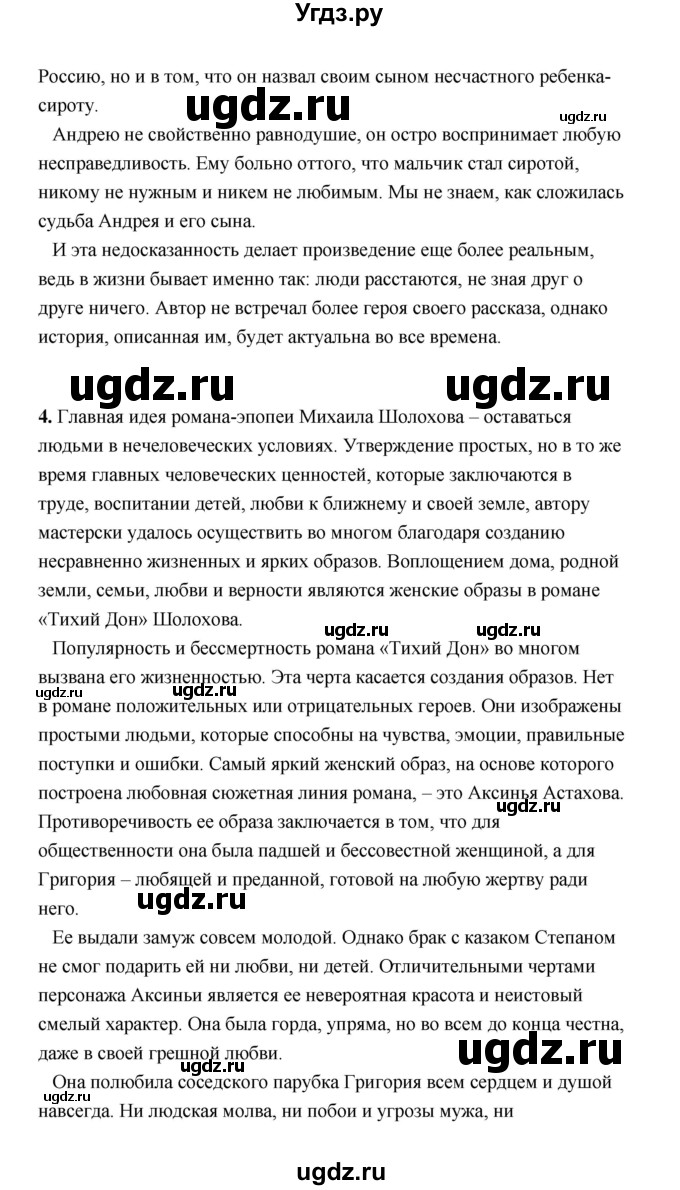 ГДЗ (Решебник) по литературе 11 класс О.Н. Михайлов / часть 2 (страница) / 215(продолжение 9)