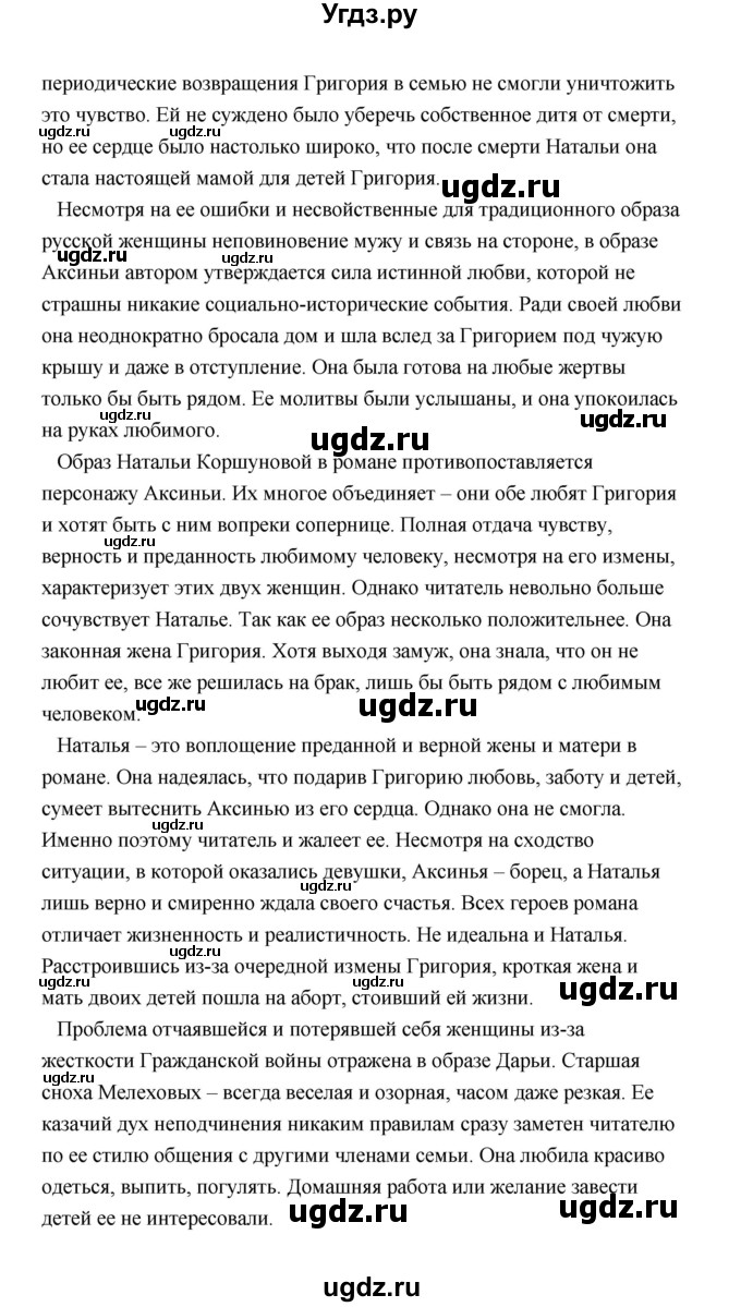 ГДЗ (Решебник) по литературе 11 класс О.Н. Михайлов / часть 2 (страница) / 215(продолжение 10)