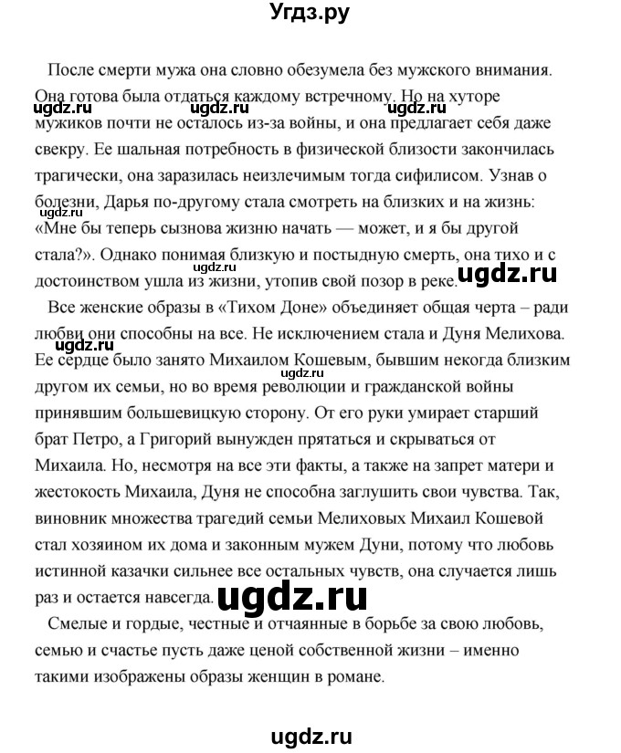 ГДЗ (Решебник) по литературе 11 класс О.Н. Михайлов / часть 2 (страница) / 215(продолжение 11)