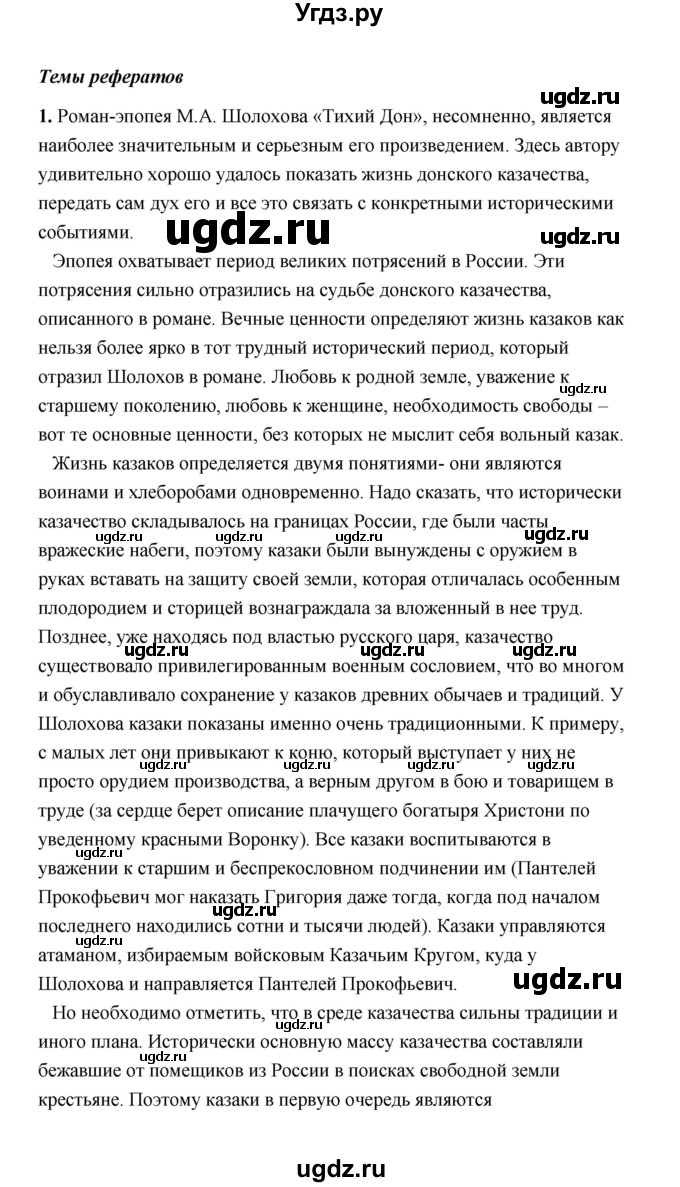 ГДЗ (Решебник) по литературе 11 класс О.Н. Михайлов / часть 2 (страница) / 215(продолжение 12)