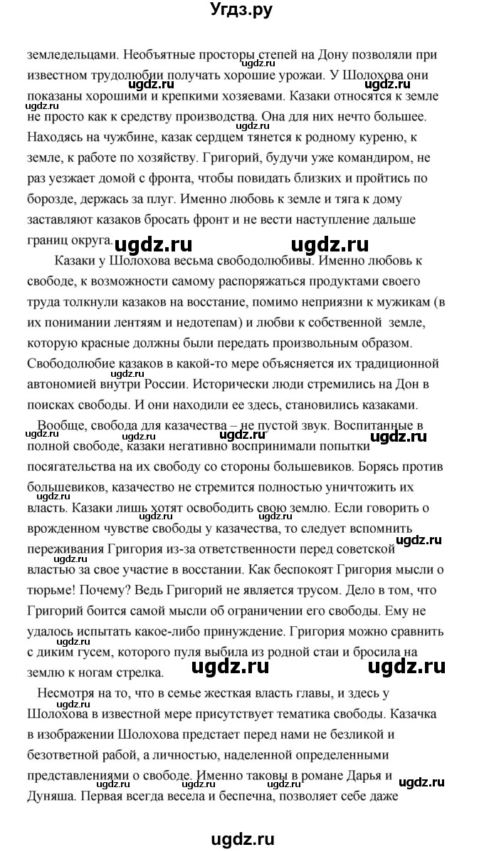ГДЗ (Решебник) по литературе 11 класс О.Н. Михайлов / часть 2 (страница) / 215(продолжение 13)