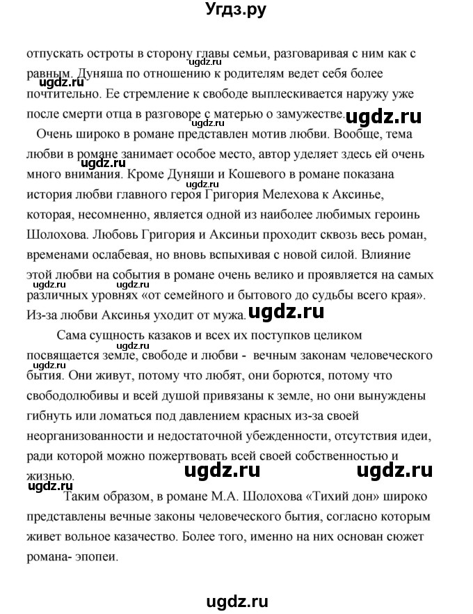 ГДЗ (Решебник) по литературе 11 класс О.Н. Михайлов / часть 2 (страница) / 215(продолжение 14)