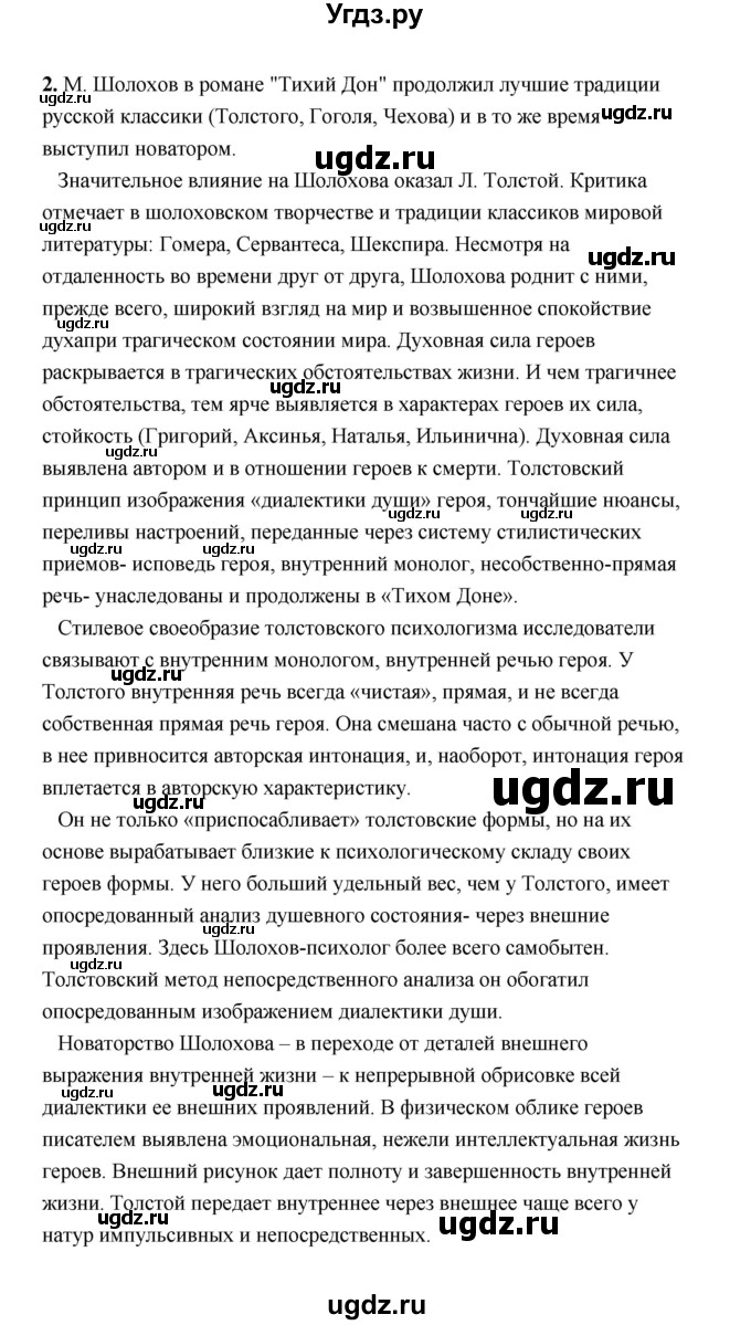 ГДЗ (Решебник) по литературе 11 класс О.Н. Михайлов / часть 2 (страница) / 215(продолжение 15)