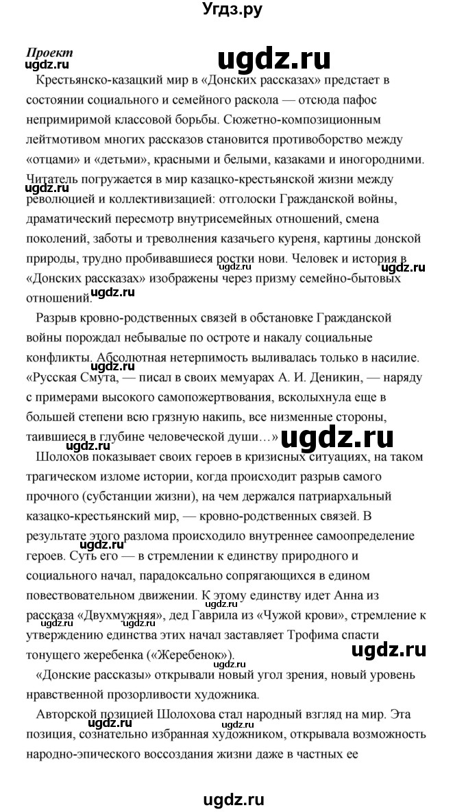 ГДЗ (Решебник) по литературе 11 класс О.Н. Михайлов / часть 2 (страница) / 215(продолжение 17)