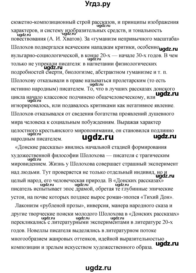 ГДЗ (Решебник) по литературе 11 класс О.Н. Михайлов / часть 2 (страница) / 215(продолжение 19)