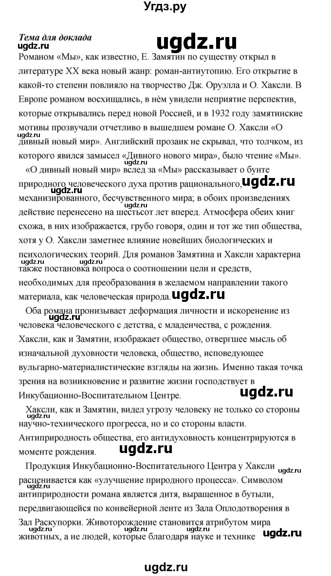 ГДЗ (Решебник) по литературе 11 класс О.Н. Михайлов / часть 2 (страница) / 222(продолжение 2)