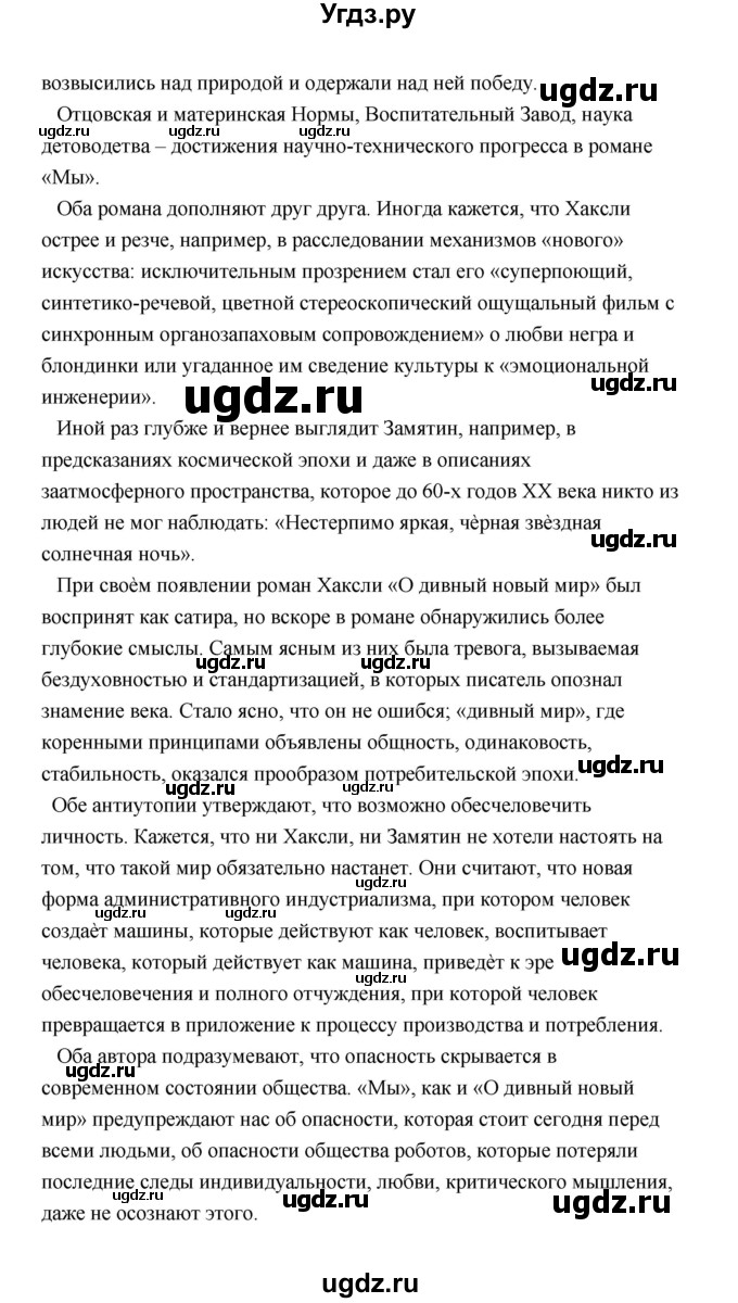 ГДЗ (Решебник) по литературе 11 класс О.Н. Михайлов / часть 2 (страница) / 222(продолжение 3)