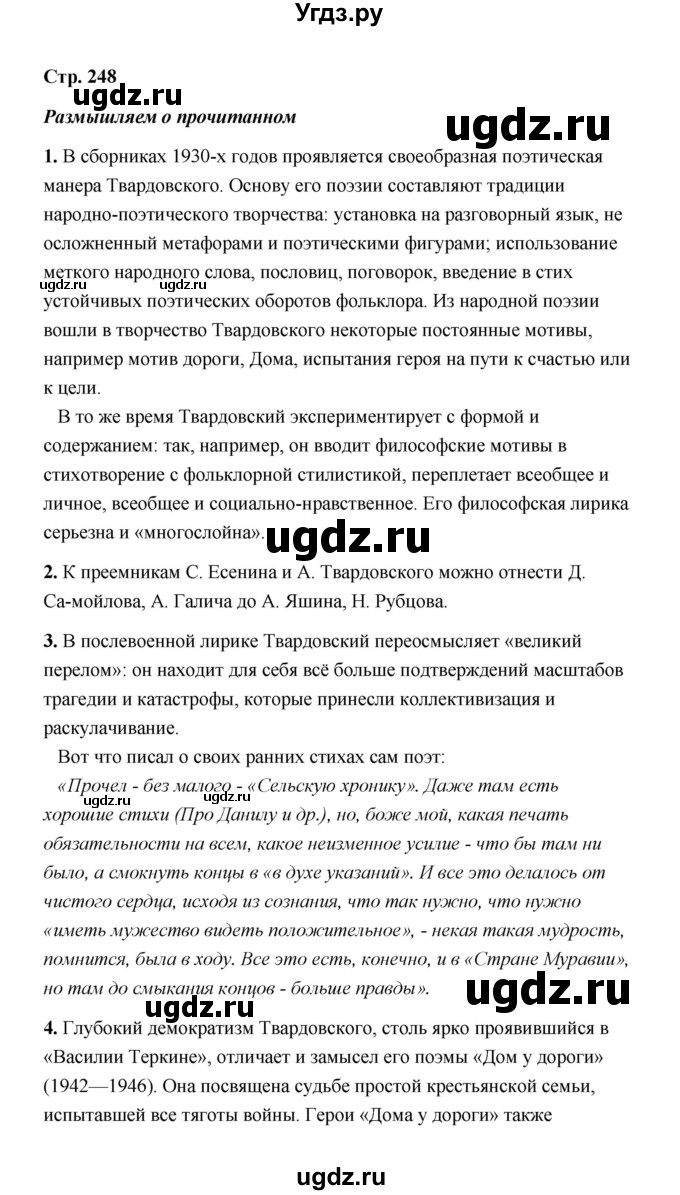 ГДЗ (Решебник) по литературе 11 класс О.Н. Михайлов / часть 2 (страница) / 248