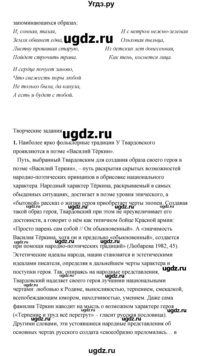 ГДЗ (Решебник) по литературе 11 класс О.Н. Михайлов / часть 2 (страница) / 248(продолжение 3)