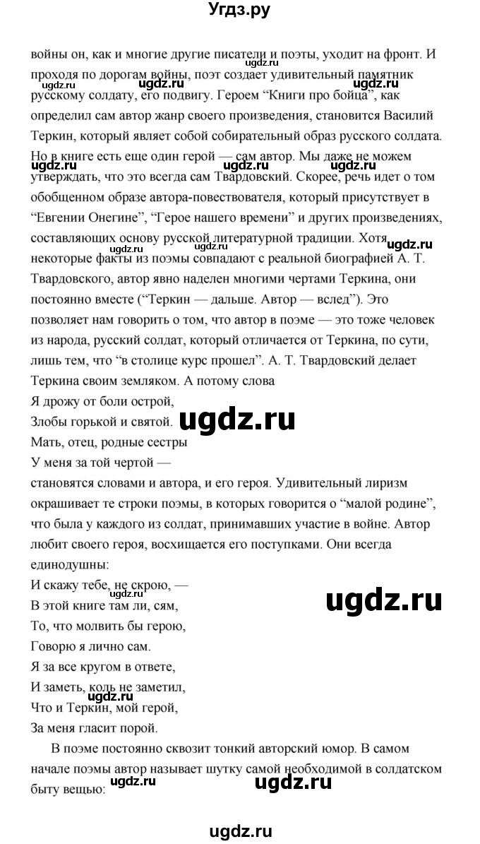 ГДЗ (Решебник) по литературе 11 класс О.Н. Михайлов / часть 2 (страница) / 248(продолжение 6)