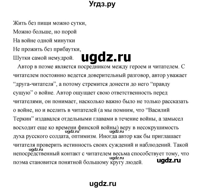 ГДЗ (Решебник) по литературе 11 класс О.Н. Михайлов / часть 2 (страница) / 248(продолжение 7)