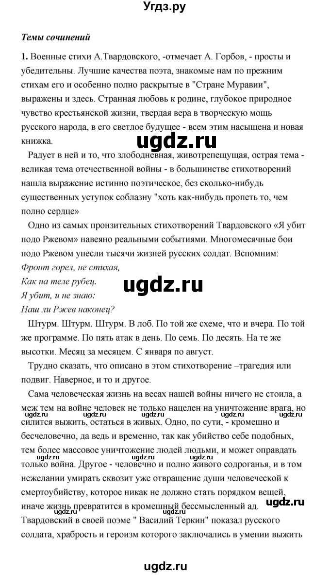 ГДЗ (Решебник) по литературе 11 класс О.Н. Михайлов / часть 2 (страница) / 248(продолжение 8)