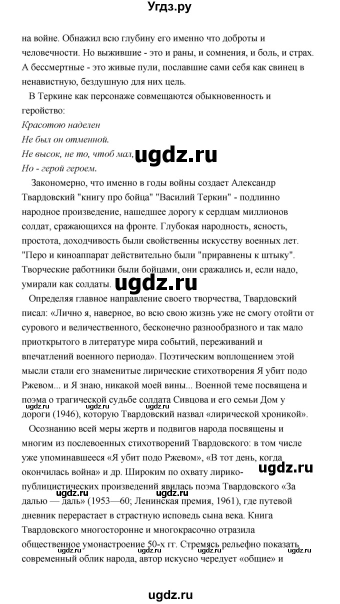 ГДЗ (Решебник) по литературе 11 класс О.Н. Михайлов / часть 2 (страница) / 248(продолжение 9)