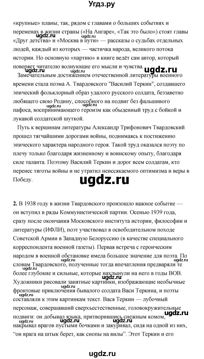 ГДЗ (Решебник) по литературе 11 класс О.Н. Михайлов / часть 2 (страница) / 248(продолжение 10)