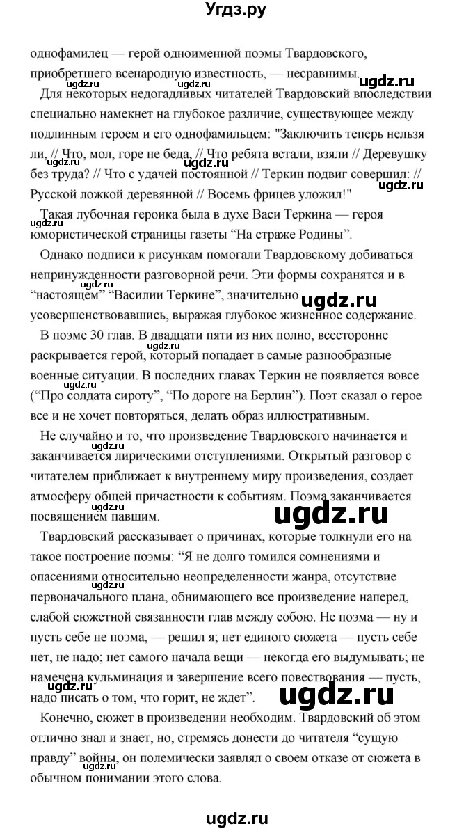 ГДЗ (Решебник) по литературе 11 класс О.Н. Михайлов / часть 2 (страница) / 248(продолжение 11)