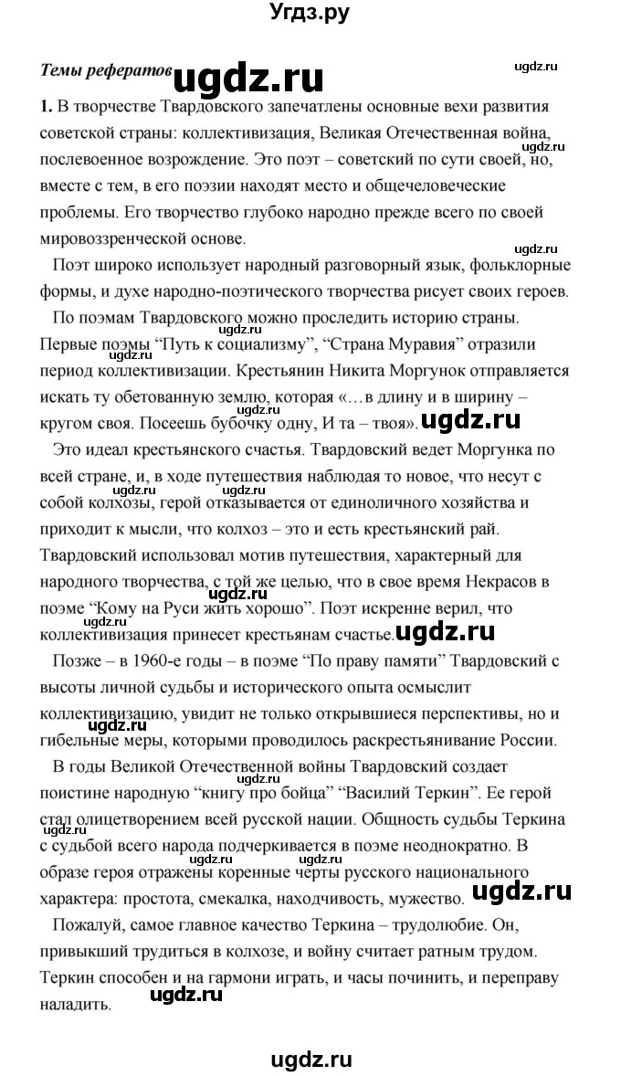 ГДЗ (Решебник) по литературе 11 класс О.Н. Михайлов / часть 2 (страница) / 248(продолжение 14)