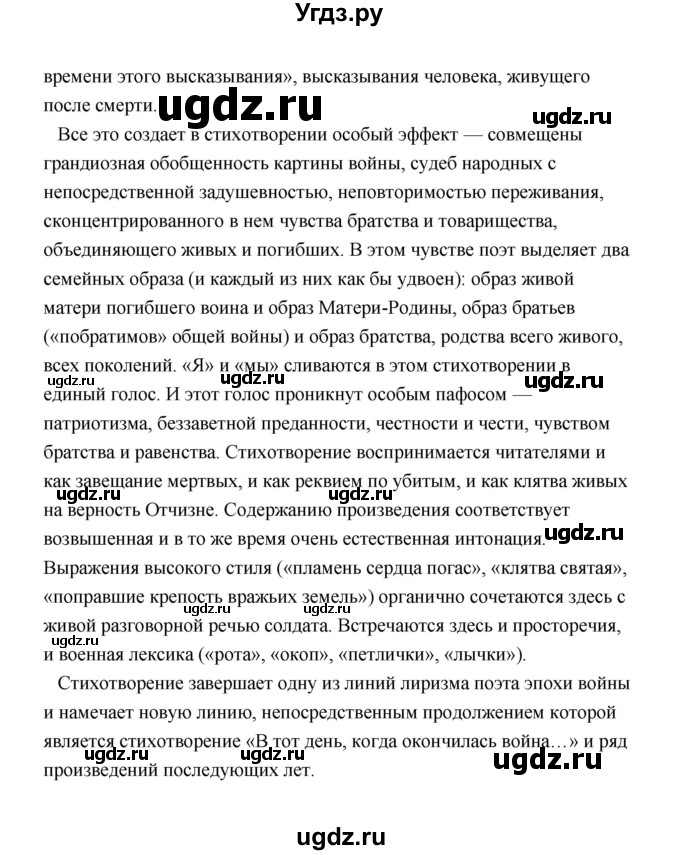 ГДЗ (Решебник) по литературе 11 класс О.Н. Михайлов / часть 2 (страница) / 248(продолжение 18)