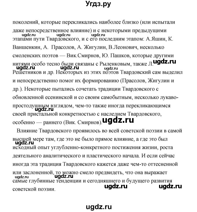 ГДЗ (Решебник) по литературе 11 класс О.Н. Михайлов / часть 2 (страница) / 249(продолжение 2)