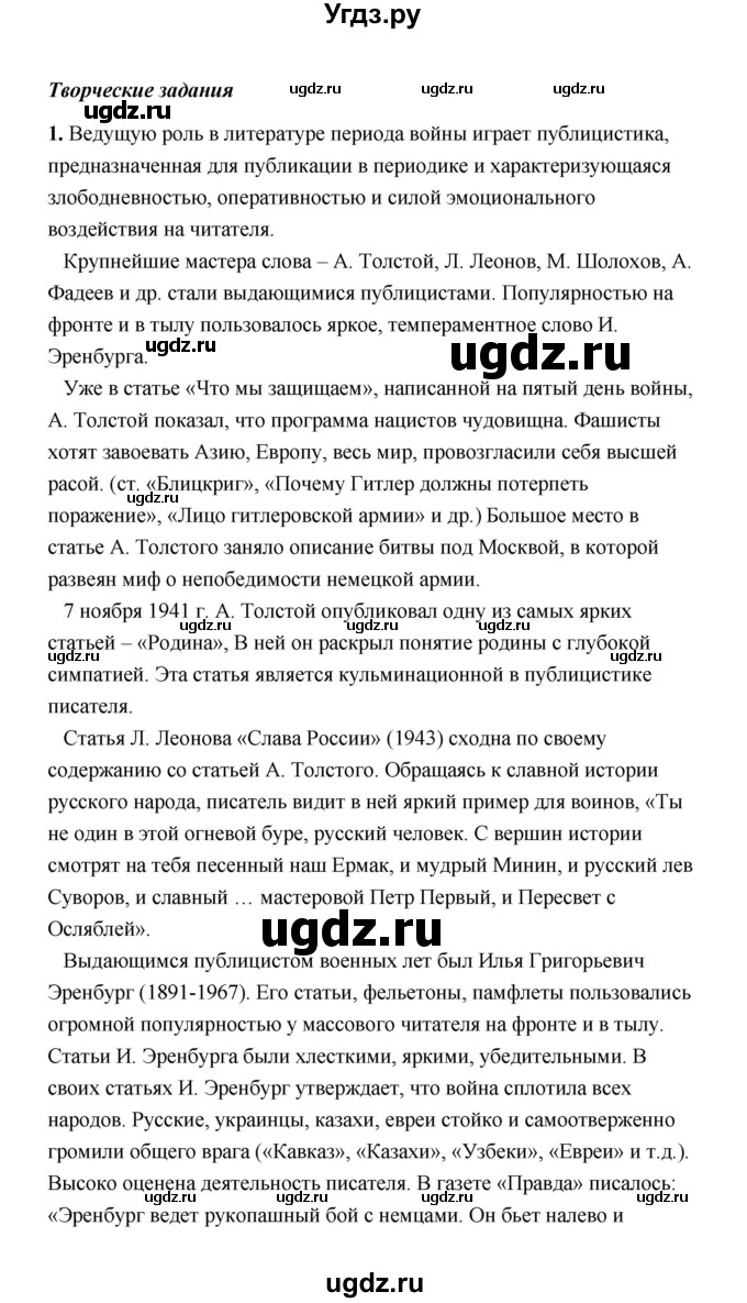 ГДЗ (Решебник) по литературе 11 класс О.Н. Михайлов / часть 2 (страница) / 280(продолжение 2)