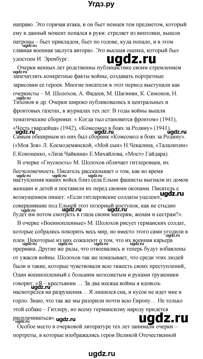 ГДЗ (Решебник) по литературе 11 класс О.Н. Михайлов / часть 2 (страница) / 280(продолжение 3)