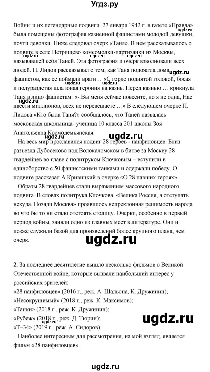 ГДЗ (Решебник) по литературе 11 класс О.Н. Михайлов / часть 2 (страница) / 280(продолжение 4)