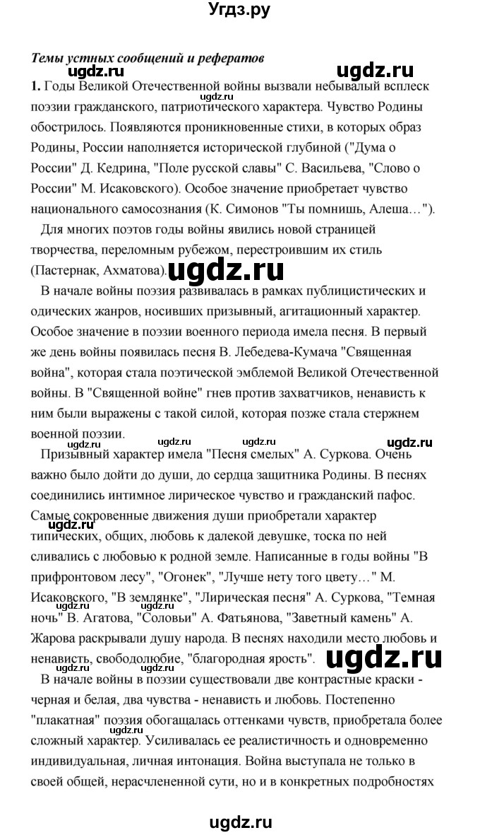 ГДЗ (Решебник) по литературе 11 класс О.Н. Михайлов / часть 2 (страница) / 281