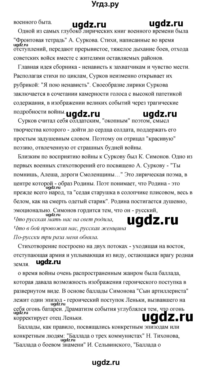 ГДЗ (Решебник) по литературе 11 класс О.Н. Михайлов / часть 2 (страница) / 281(продолжение 2)