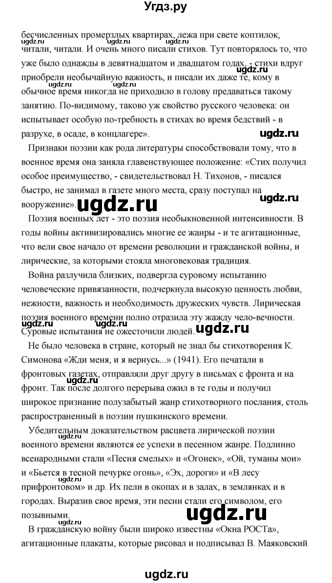 ГДЗ (Решебник) по литературе 11 класс О.Н. Михайлов / часть 2 (страница) / 281(продолжение 5)