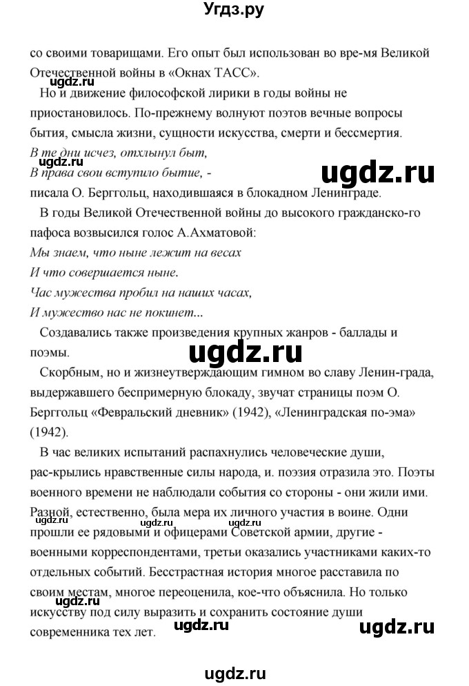 ГДЗ (Решебник) по литературе 11 класс О.Н. Михайлов / часть 2 (страница) / 281(продолжение 6)