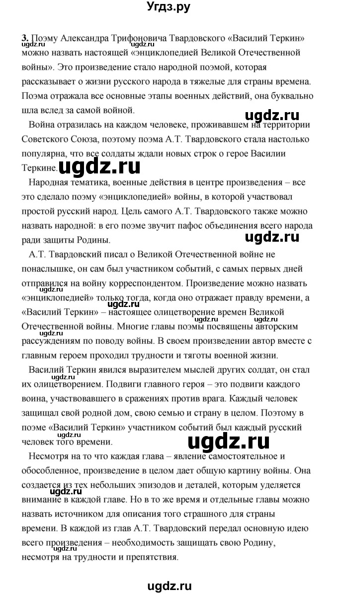 ГДЗ (Решебник) по литературе 11 класс О.Н. Михайлов / часть 2 (страница) / 281(продолжение 7)