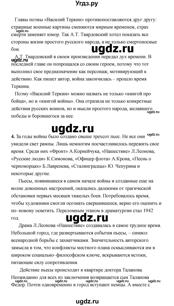 ГДЗ (Решебник) по литературе 11 класс О.Н. Михайлов / часть 2 (страница) / 281(продолжение 8)