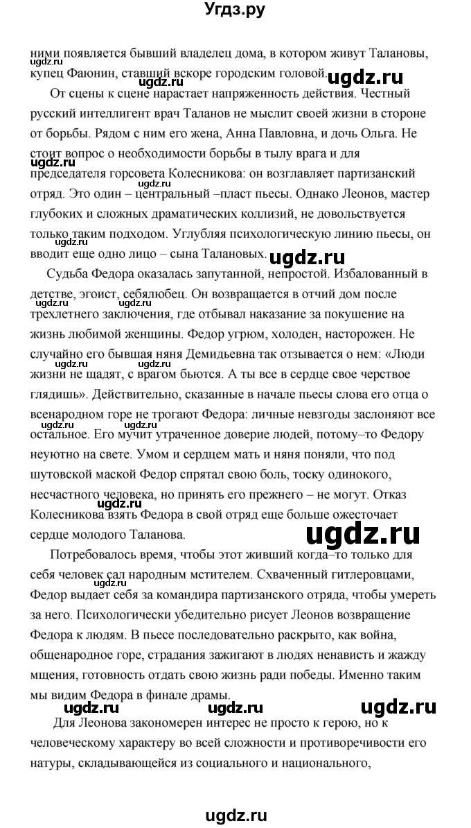 ГДЗ (Решебник) по литературе 11 класс О.Н. Михайлов / часть 2 (страница) / 281(продолжение 9)